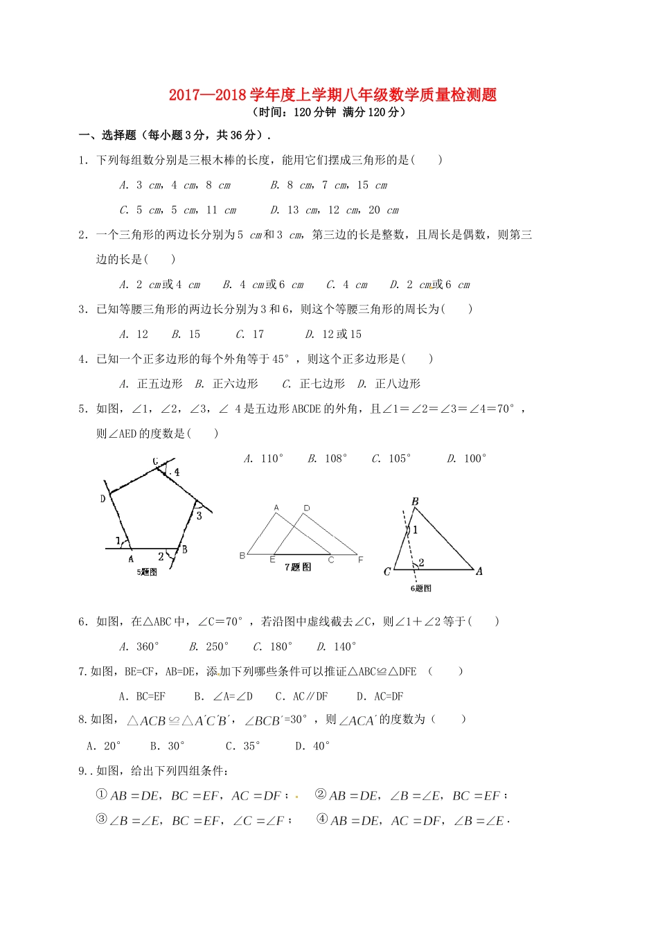 山东省临沭县青云镇 八年级数学10月月考试卷 新人教版试卷_第1页