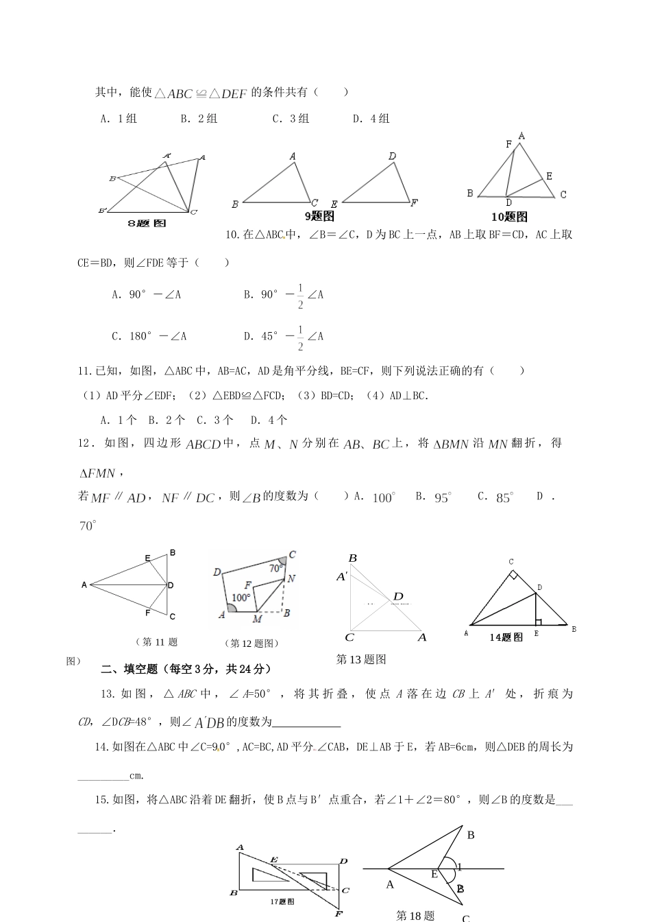 山东省临沭县青云镇 八年级数学10月月考试卷 新人教版试卷_第2页