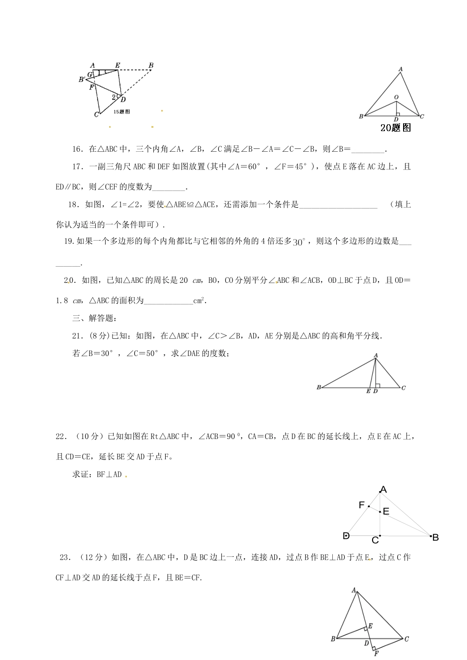 山东省临沭县青云镇 八年级数学10月月考试卷 新人教版试卷_第3页