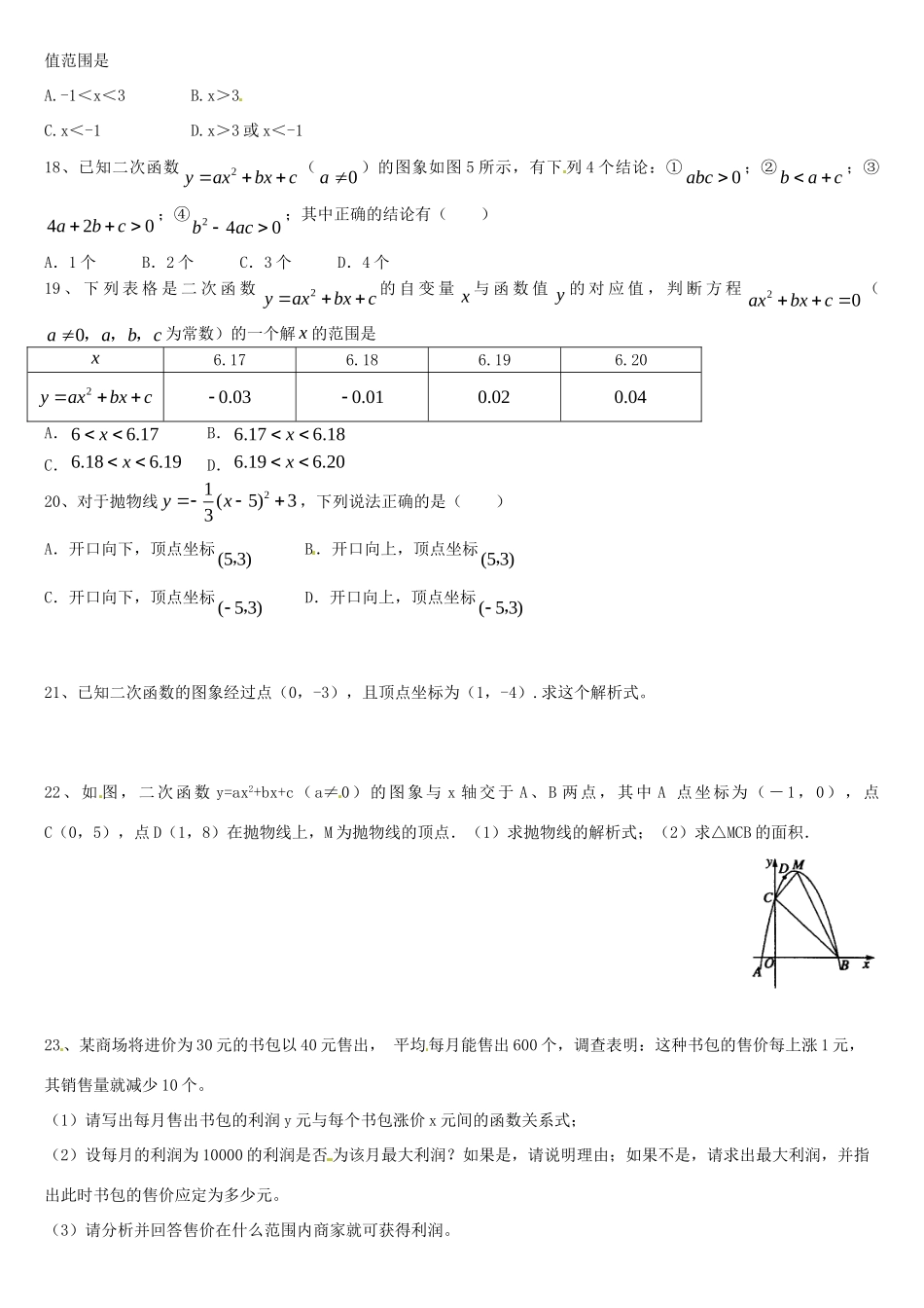 九年级数学下册(261 二次函数)测试卷 新人教版试卷_第2页