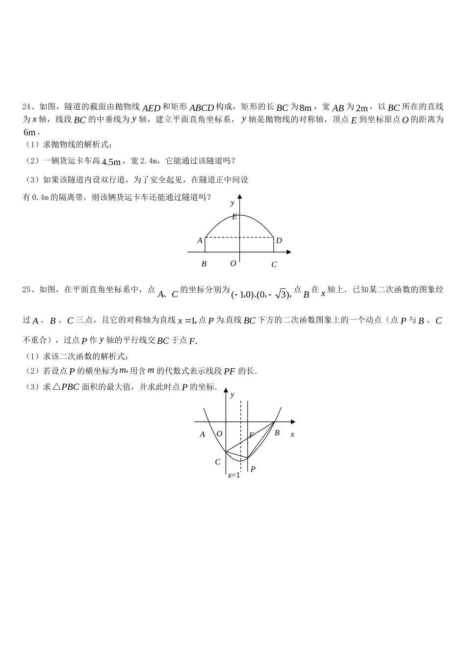 九年级数学下册(261 二次函数)测试卷 新人教版试卷_第3页