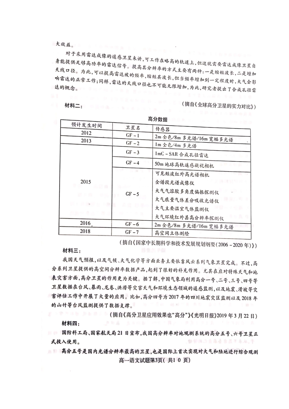 山东省济宁市微山县_高一语文下学期期末考试试卷扫描版无答案试卷_第3页