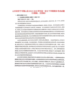 山东省济宁市微山县_高一语文下学期期末考试试卷扫描版无答案试卷
