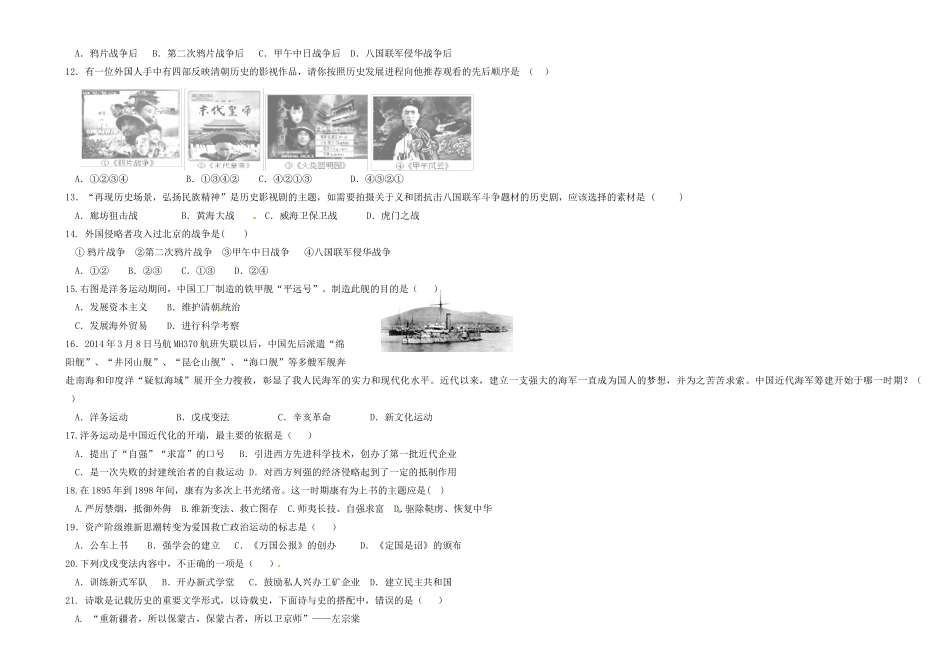四川省攀枝花市东区第四学区联盟 八年级历史上半期调研检测试卷 川教版试卷_第2页