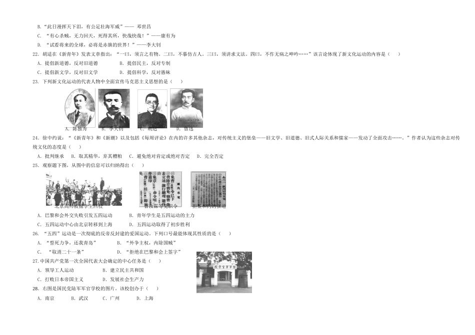 四川省攀枝花市东区第四学区联盟 八年级历史上半期调研检测试卷 川教版试卷_第3页