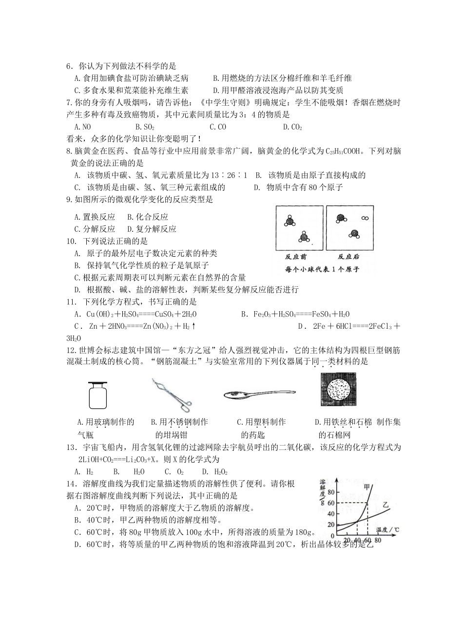 九年级化学第二学期期中考试卷沪科版试卷_第2页
