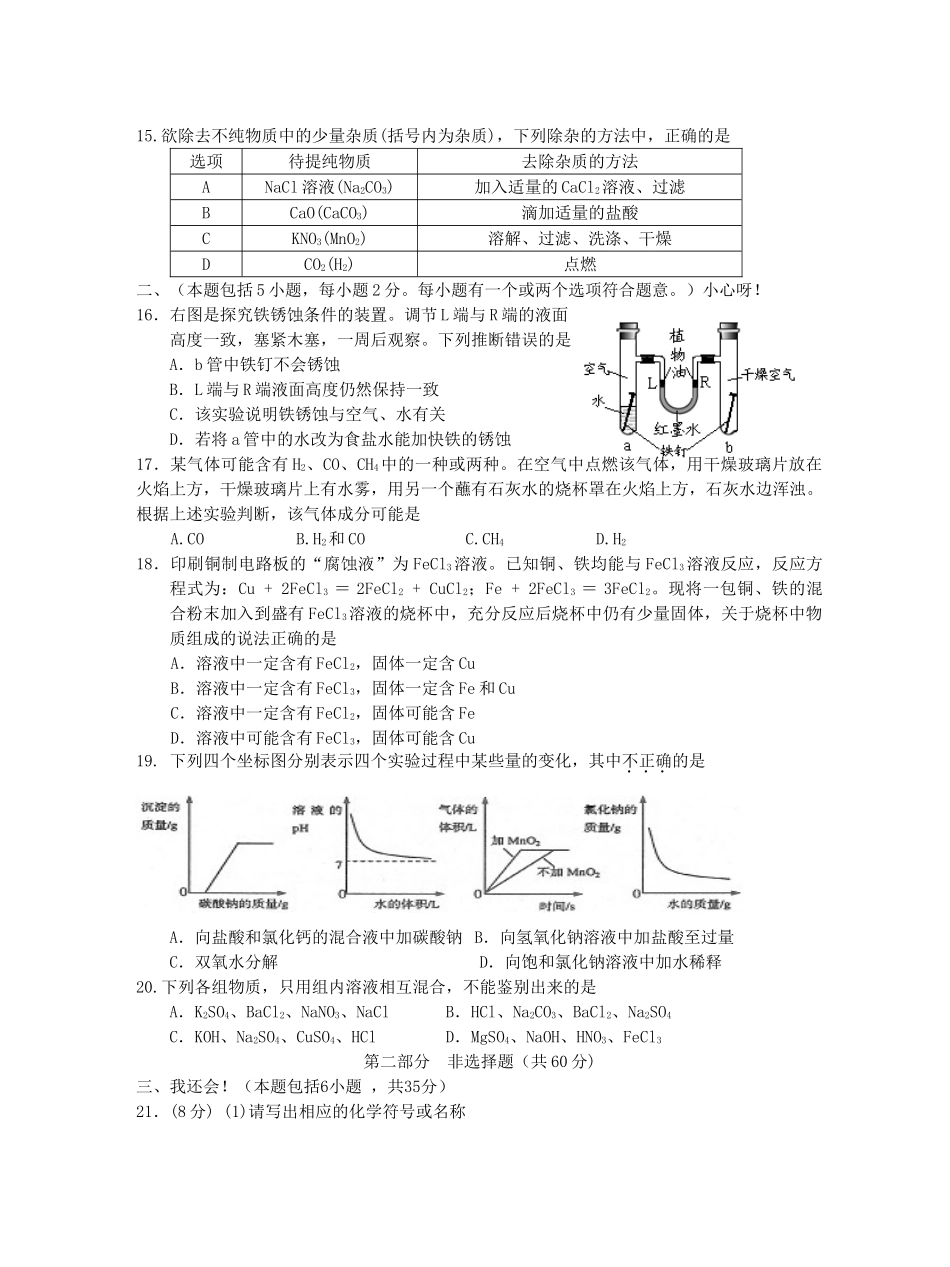 九年级化学第二学期期中考试卷沪科版试卷_第3页