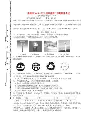 九年级化学第二学期期中考试卷沪科版试卷
