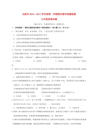 九年级思想品德上学期期末教学质量检测试卷