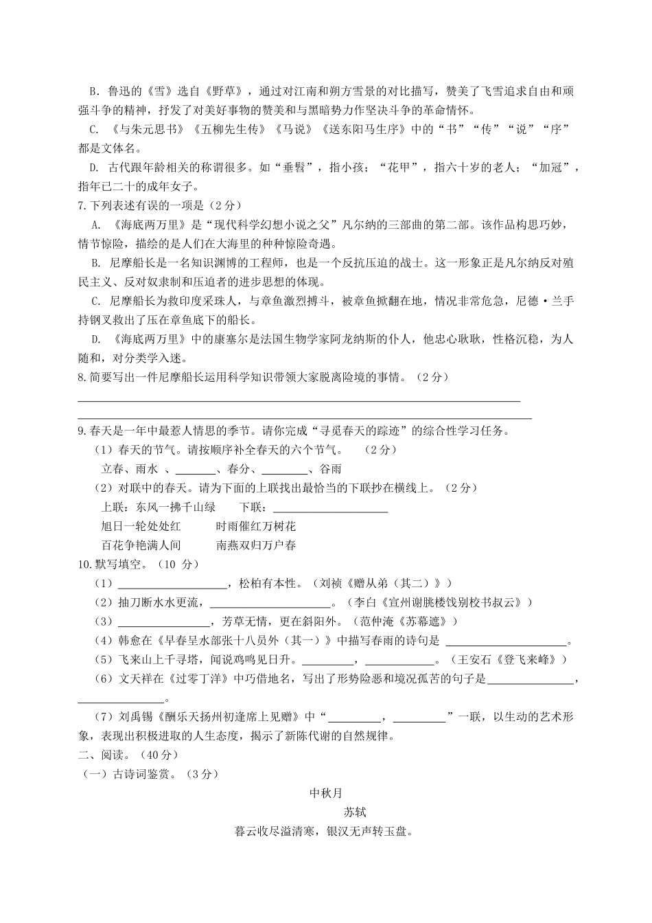 山东省滨州市阳信县 八年级语文下学期期中试卷_第2页