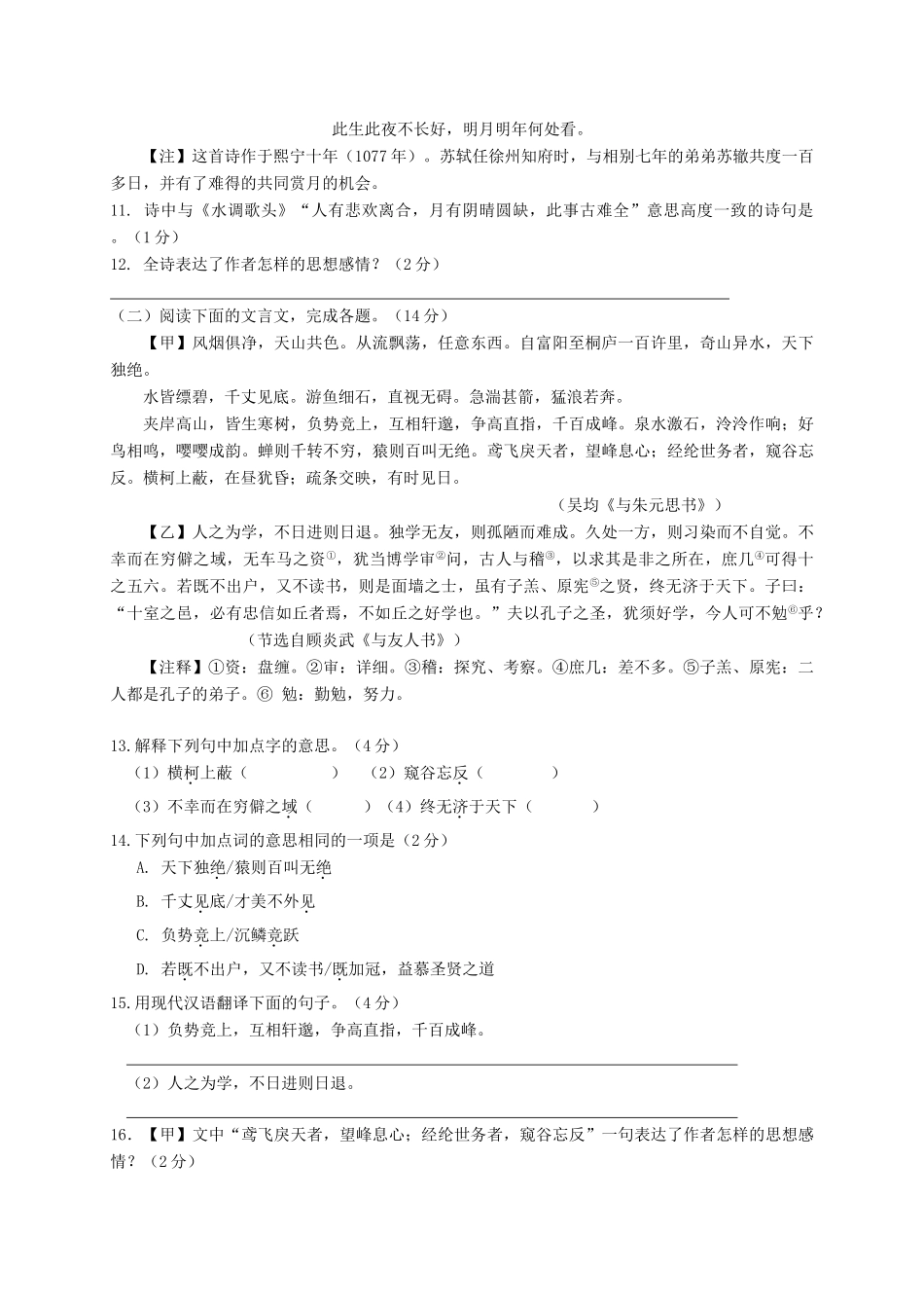 山东省滨州市阳信县 八年级语文下学期期中试卷_第3页