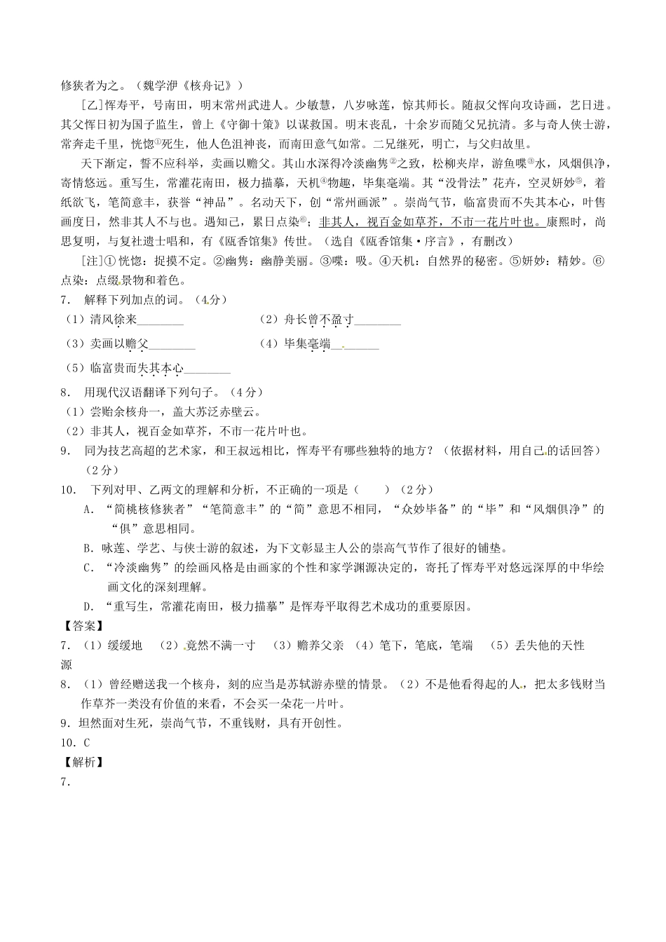 中考语文一轮复习讲练测 专题05 文言文 七下(伤仲永)(测)试卷_第3页