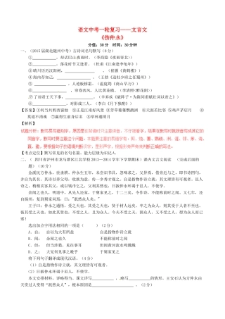 中考语文一轮复习讲练测 专题05 文言文 七下(伤仲永)(测)试卷