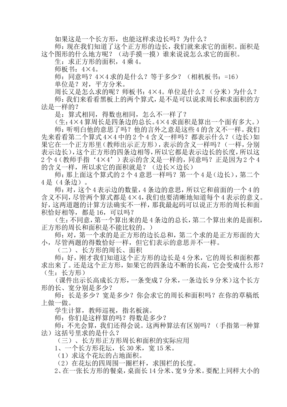 人教2011版小学数学三年级人教版三年级数学【下册】《长方形、正方形面积》教学设计_第2页