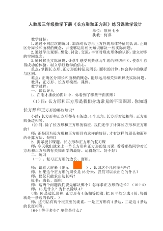 人教2011版小学数学三年级人教版三年级数学【下册】《长方形、正方形面积》教学设计