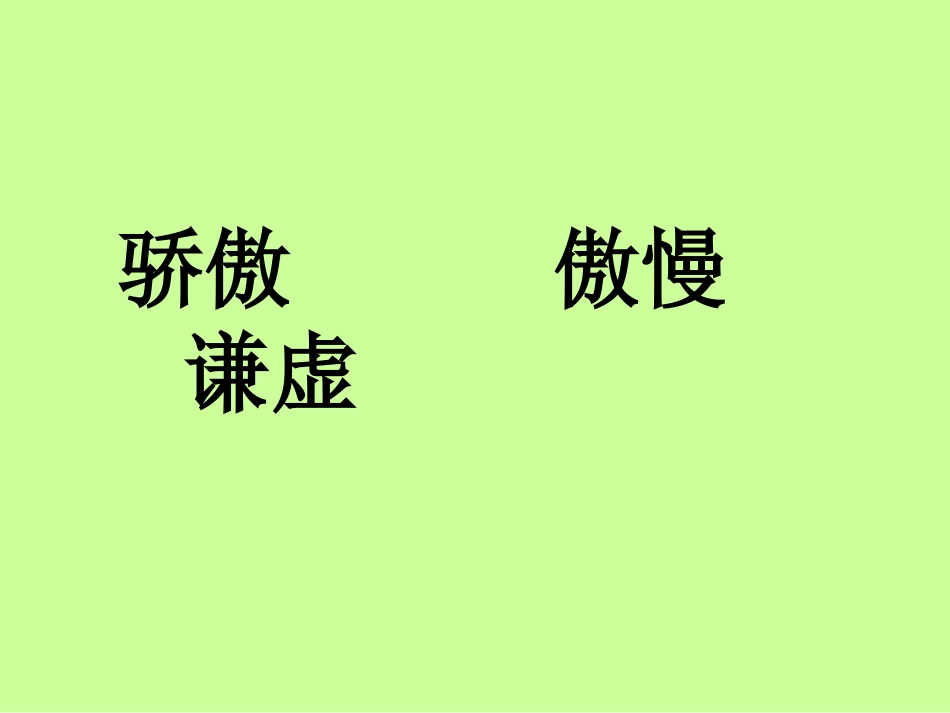 《陶罐和铁罐》课件闫小丽_第3页