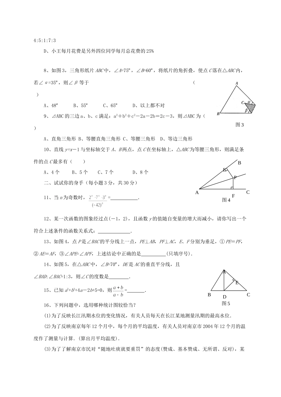 北京市海淀区八年级数学上学期期末综合水平测试 人教新课标版 试题_第2页