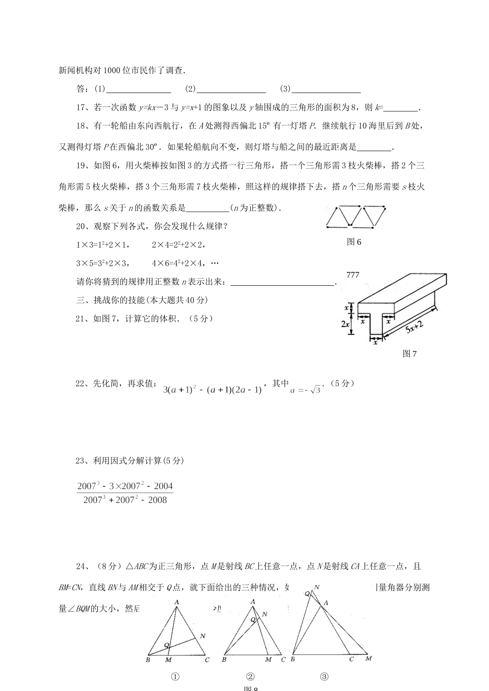 北京市海淀区八年级数学上学期期末综合水平测试 人教新课标版 试题_第3页