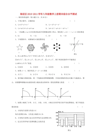 北京市海淀区八年级数学上学期期末综合水平测试 人教新课标版 试题