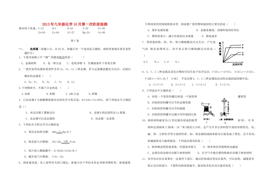 九年级化学第一次阶段检测(10月)试卷试卷_第1页