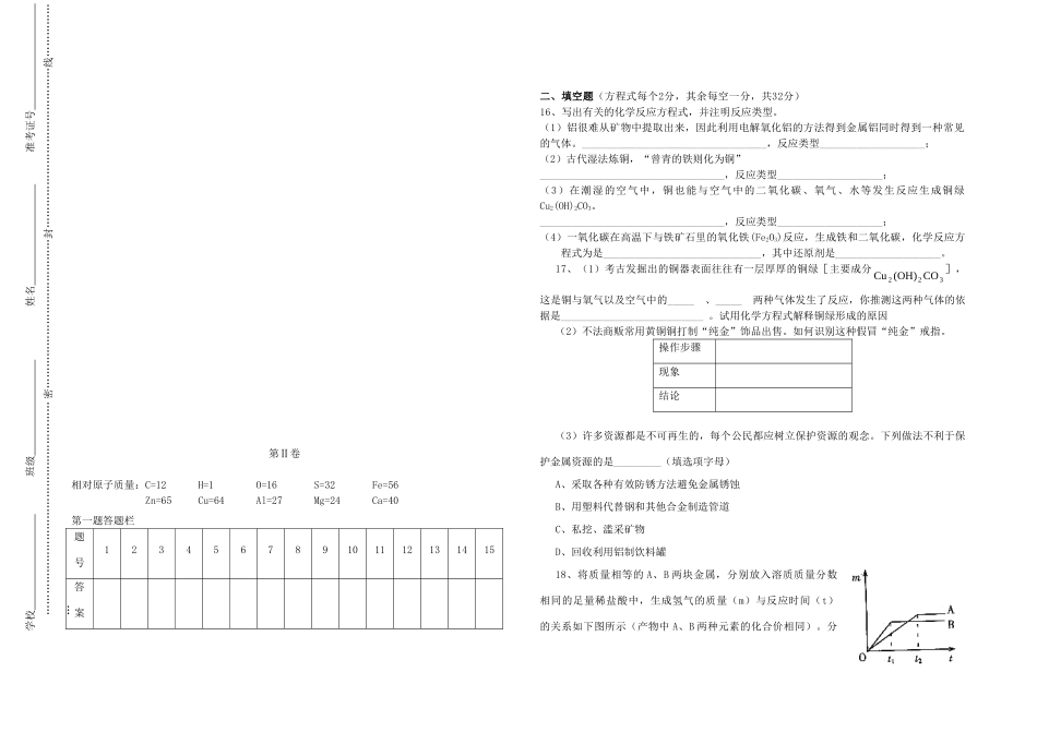九年级化学第一次阶段检测(10月)试卷试卷_第3页