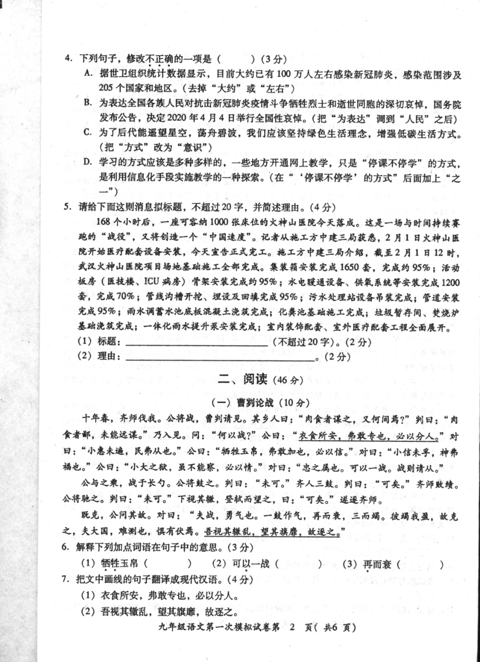 初中语文毕业生学业考试第一次模拟考试试题(扫描版) 广东省2020年初中语文毕业生学业考试第一次模拟考试试题(pdf)_第2页