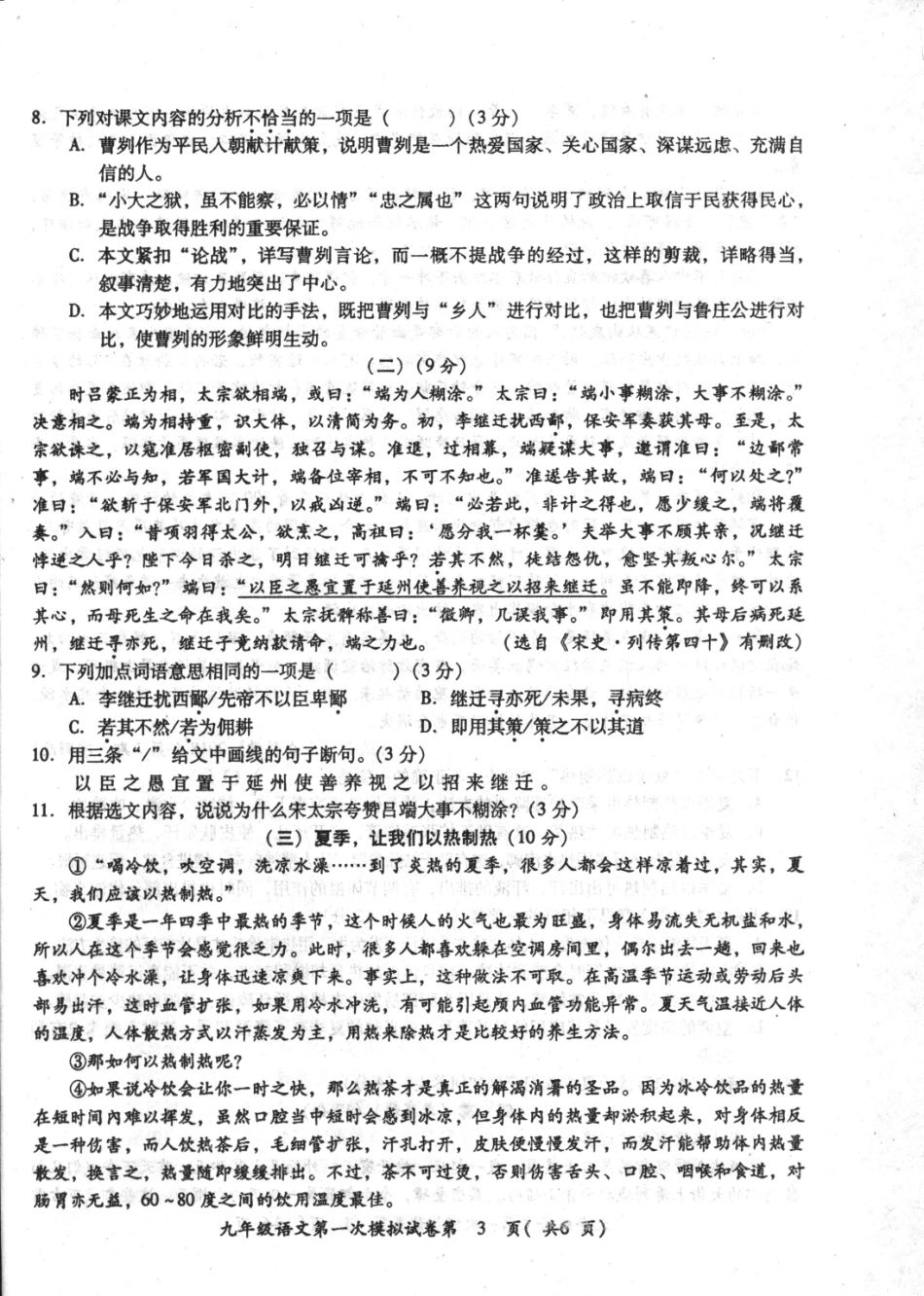 初中语文毕业生学业考试第一次模拟考试试题(扫描版) 广东省2020年初中语文毕业生学业考试第一次模拟考试试题(pdf)_第3页