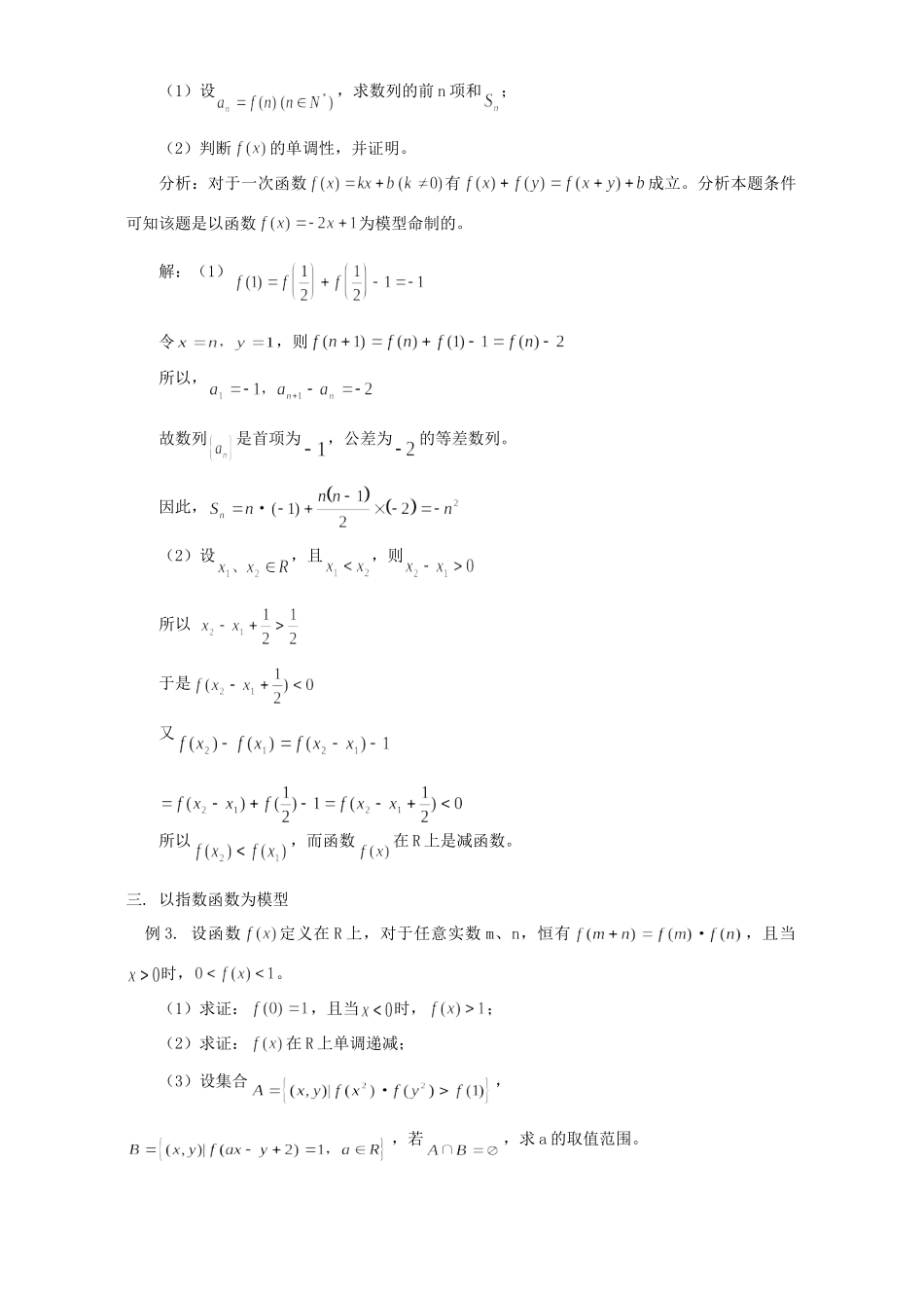 关于抽象函数的一点思考 专题辅导 不分版本 试题_第2页