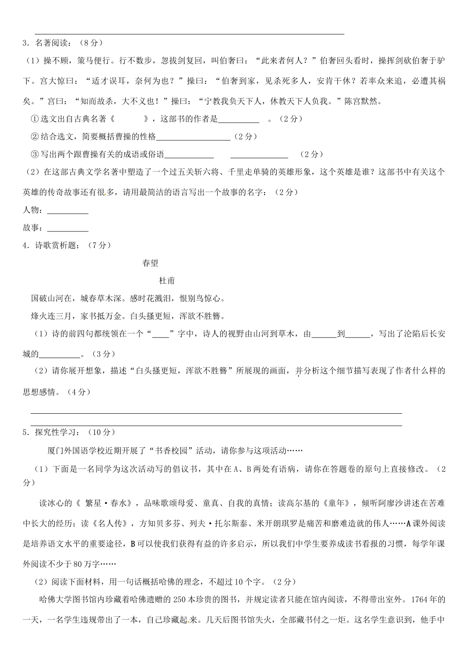 初中语文入学考试题(无答案) 试题_第2页