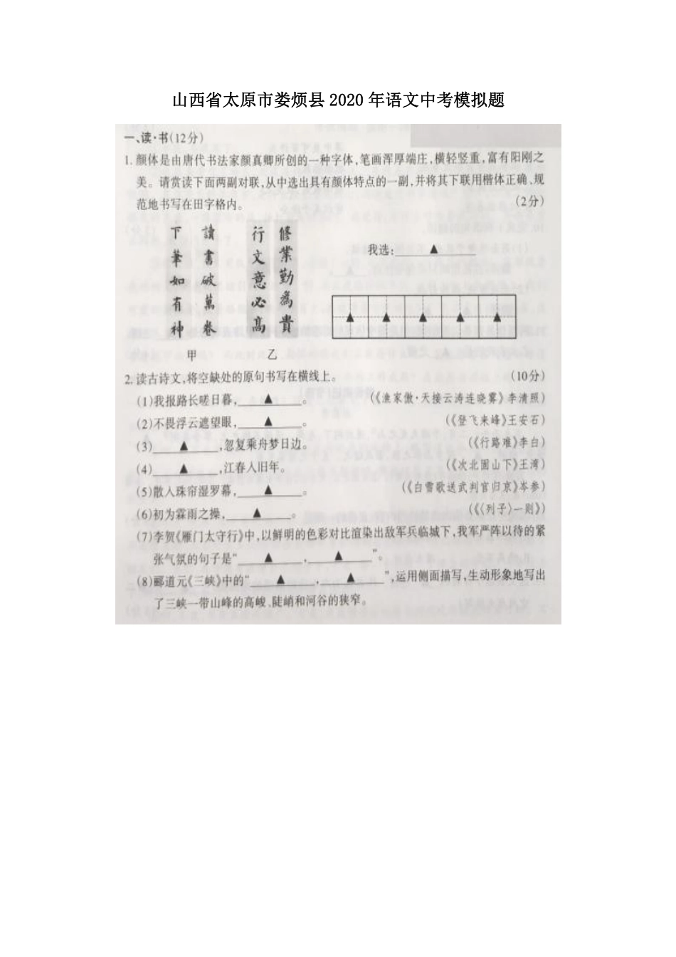 中考语文模拟题(pdf)试卷_第1页