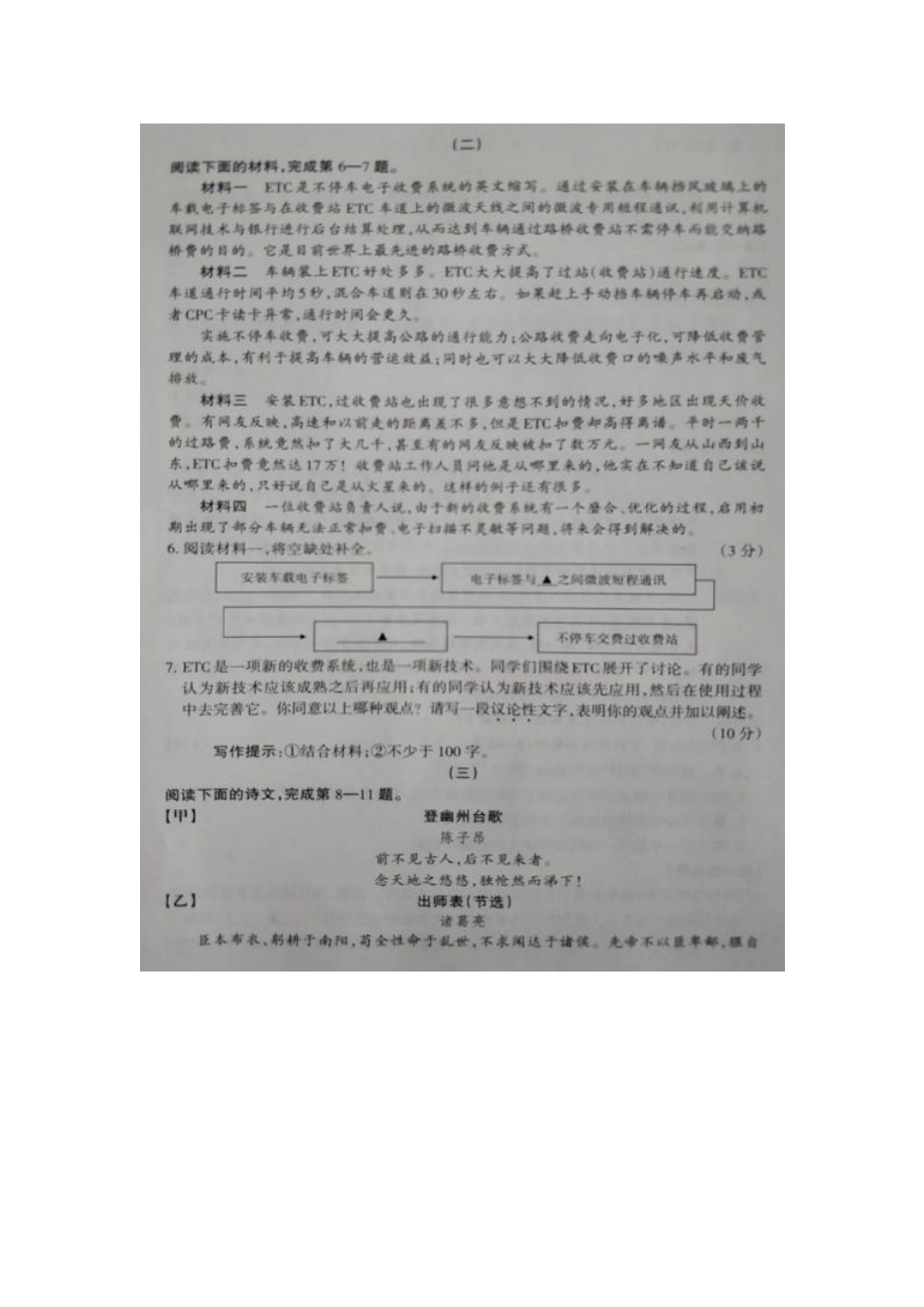 中考语文模拟题(pdf)试卷_第3页