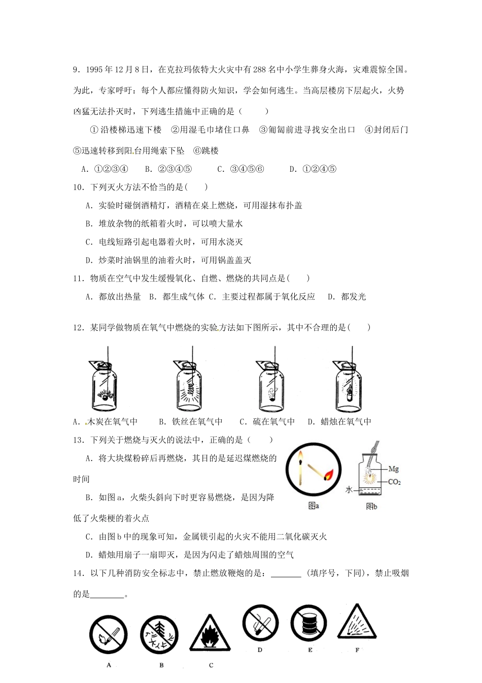 九年级化学全册 第四章 认识化学变化单元综合测试卷 沪教版试卷_第2页
