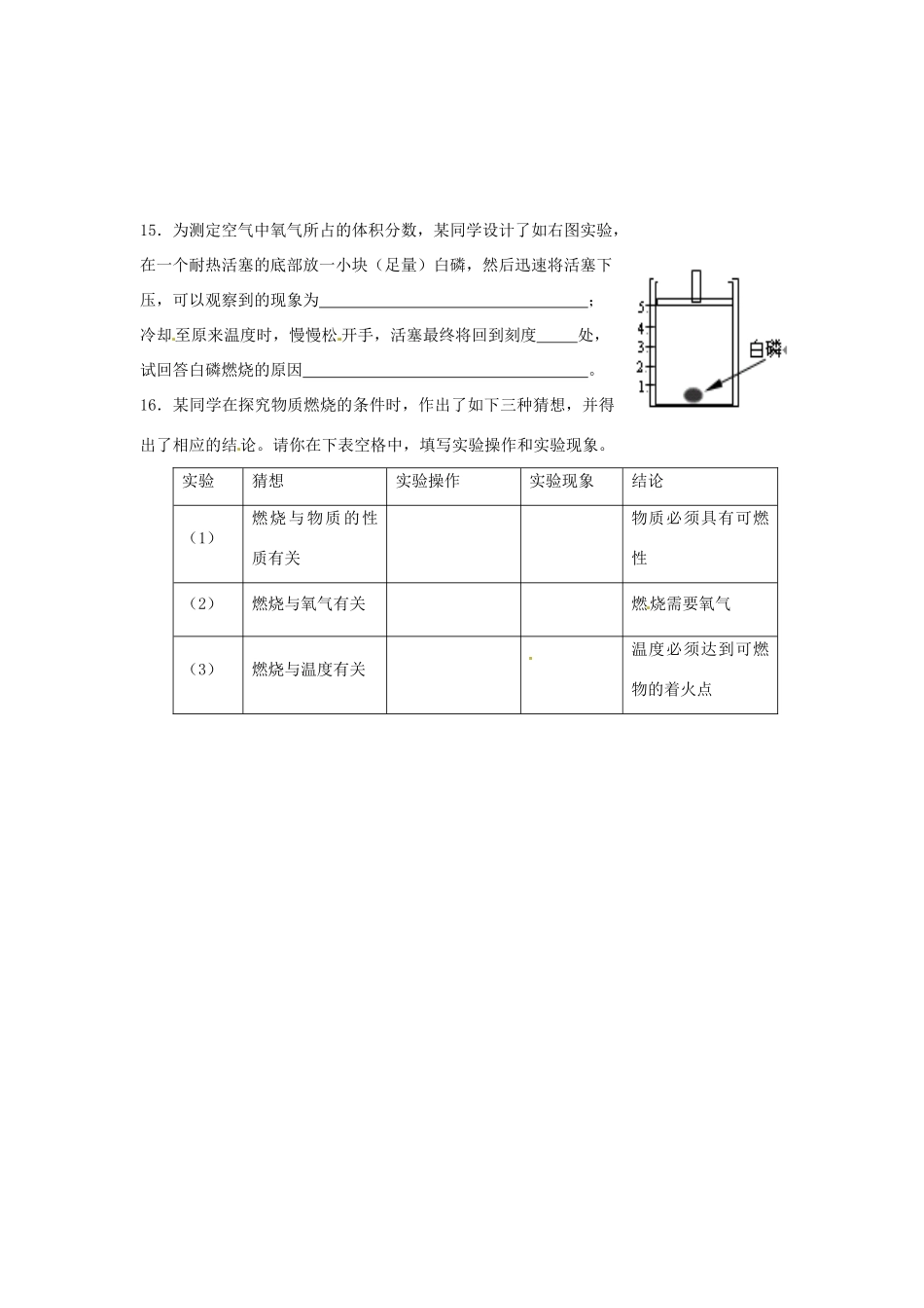 九年级化学全册 第四章 认识化学变化单元综合测试卷 沪教版试卷_第3页