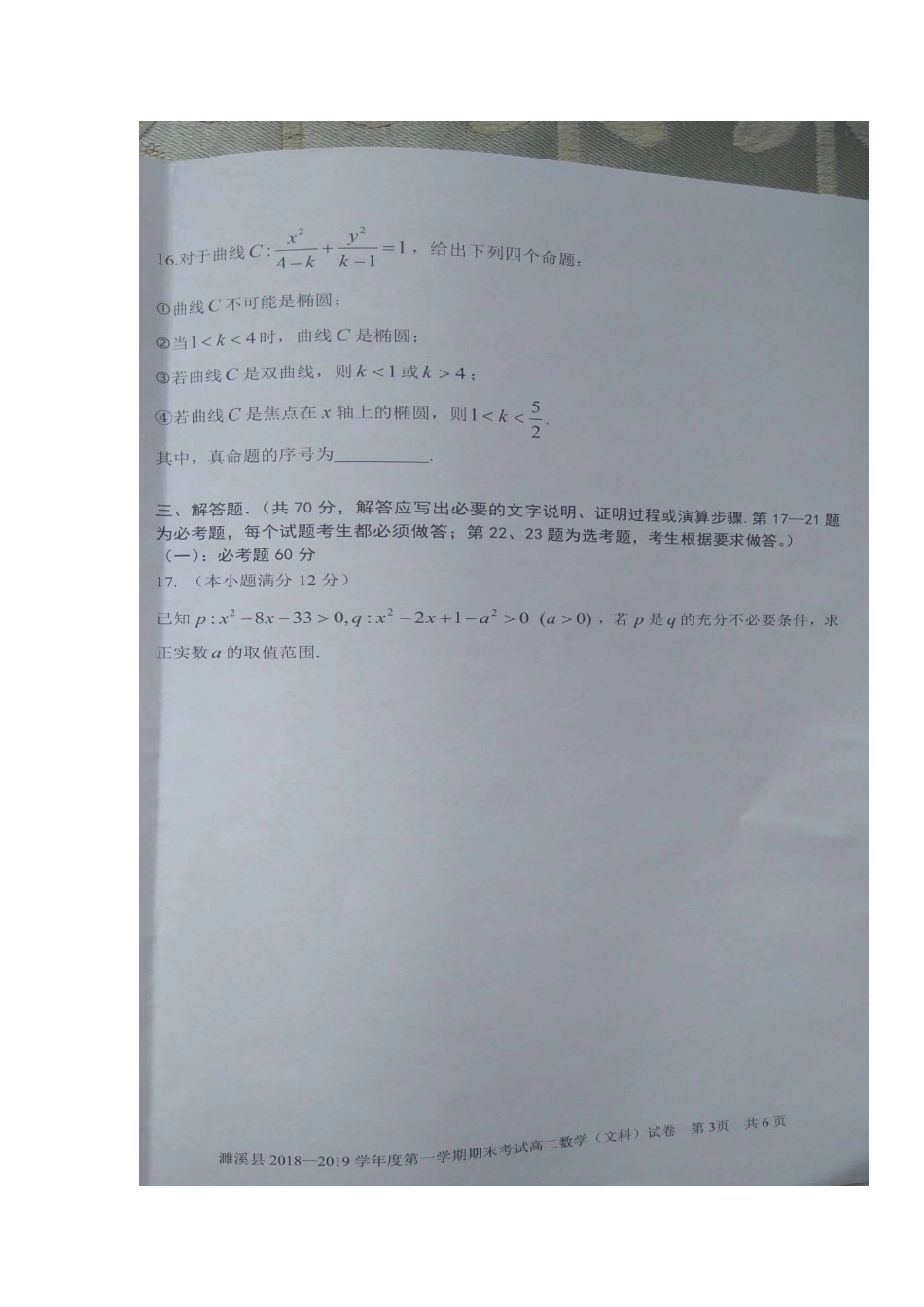 安徽省濉溪县 高二数学上学期期末考试试卷 文试卷_第3页