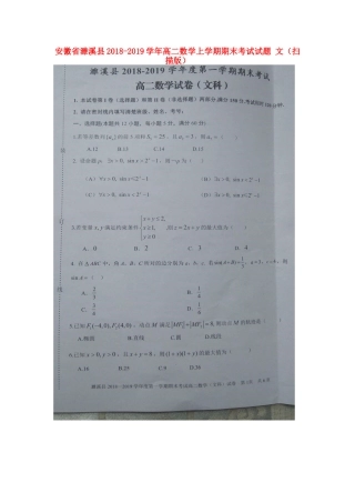 安徽省濉溪县 高二数学上学期期末考试试卷 文试卷