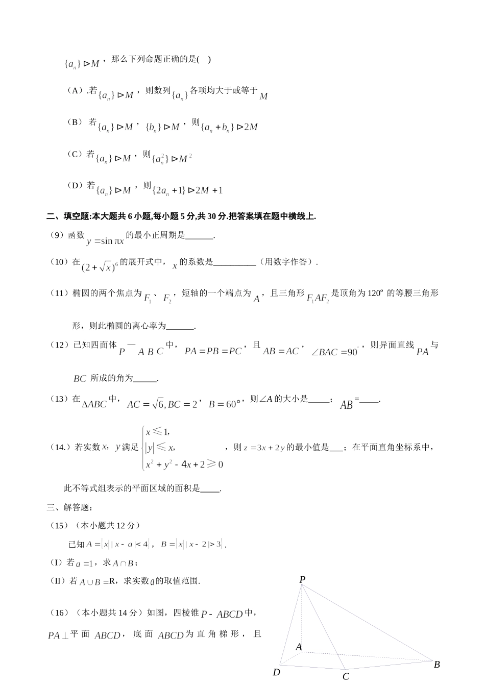 北京市海淀区高三第一次模拟考试数学文科试题(word版) 全国通用下载地址 试题_第2页