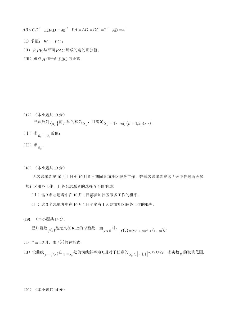 北京市海淀区高三第一次模拟考试数学文科试题(word版) 全国通用下载地址 试题_第3页