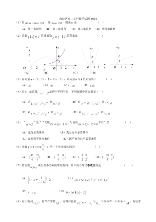 北京市海淀区高三第一次模拟考试数学文科试题(word版) 全国通用下载地址 试题