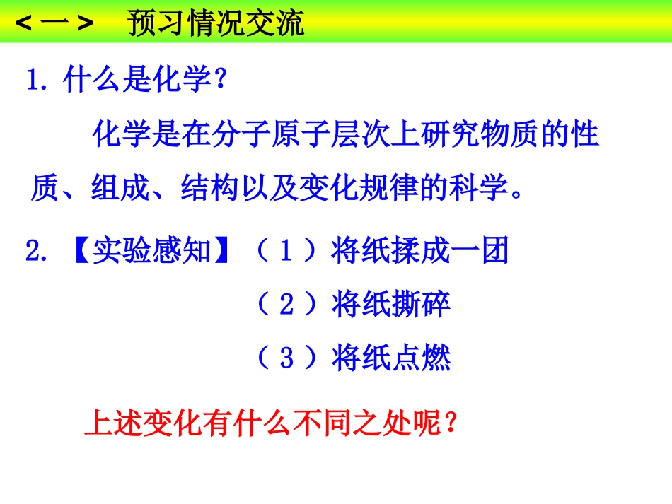 课题1变化和性质_第2页