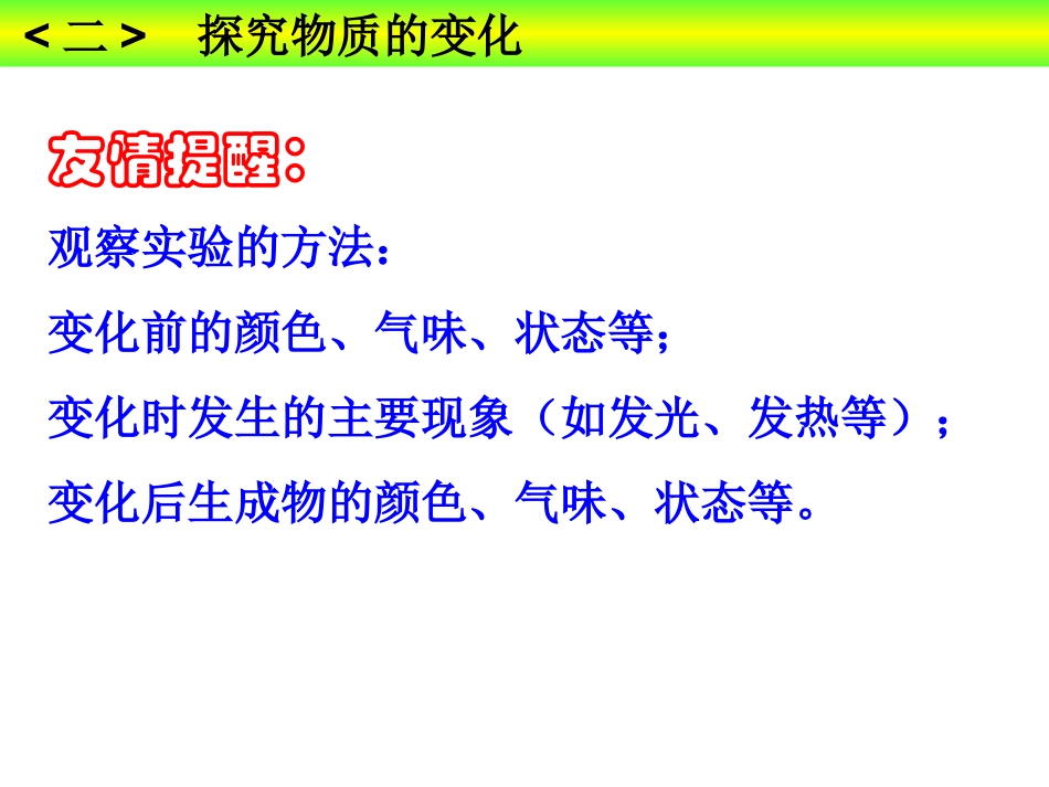 课题1变化和性质_第3页