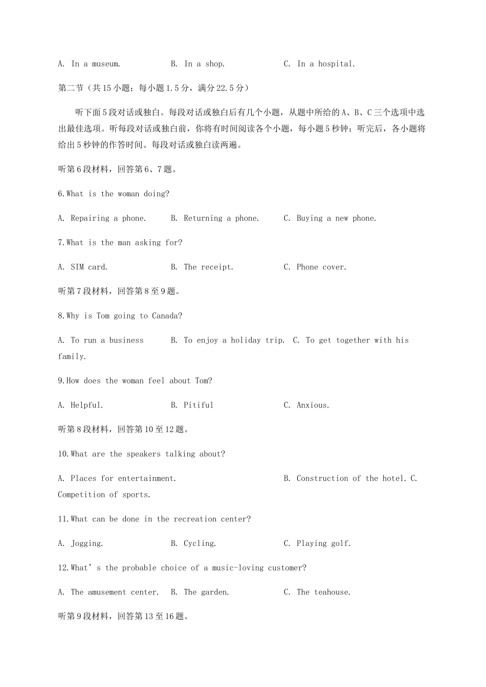 四川省泸县第五中学2021届高三英语上学期开学考试试卷_第2页