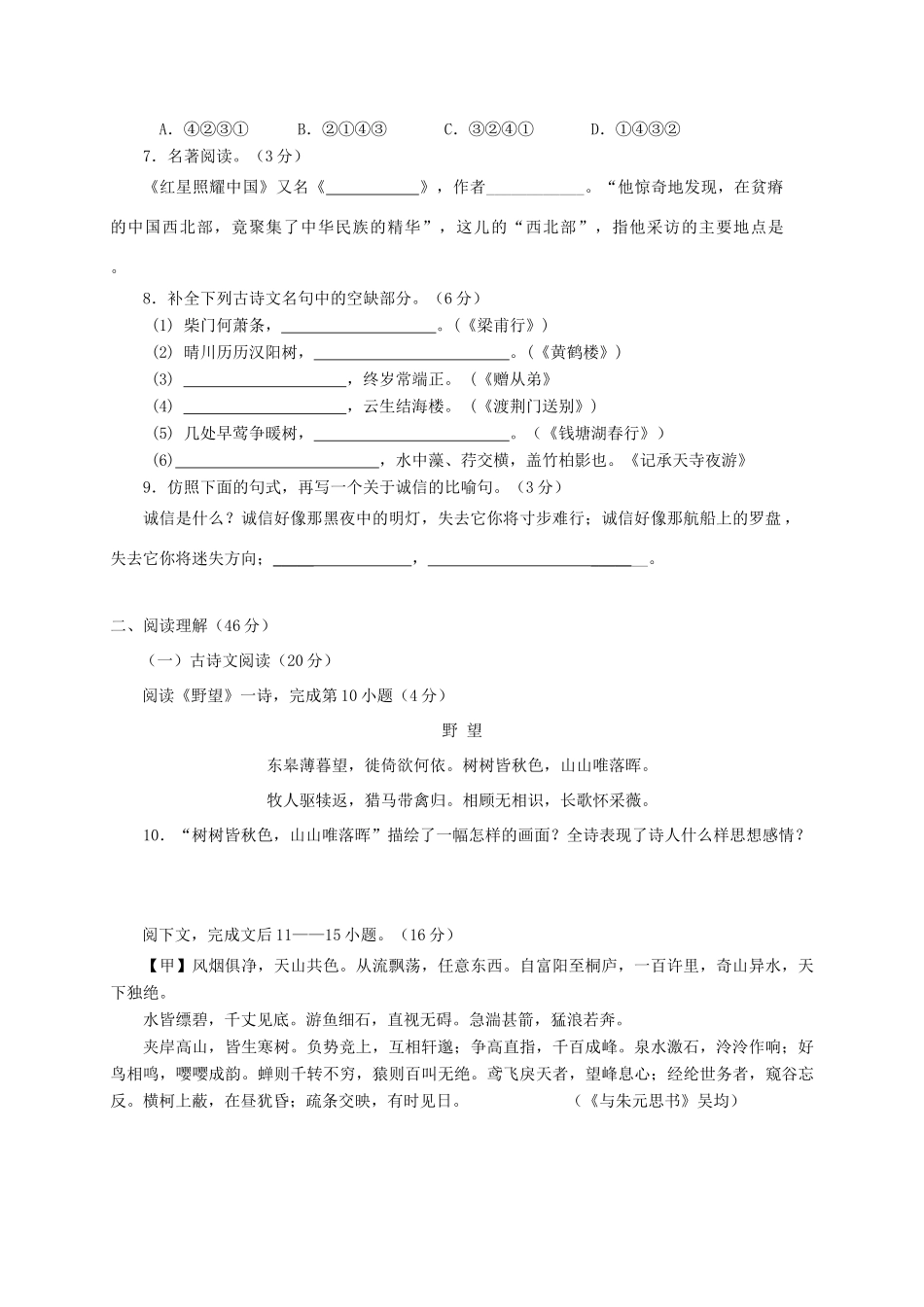 山东省临沂市临沭县 八年级语文上学期期中教学质量检测试卷_第2页