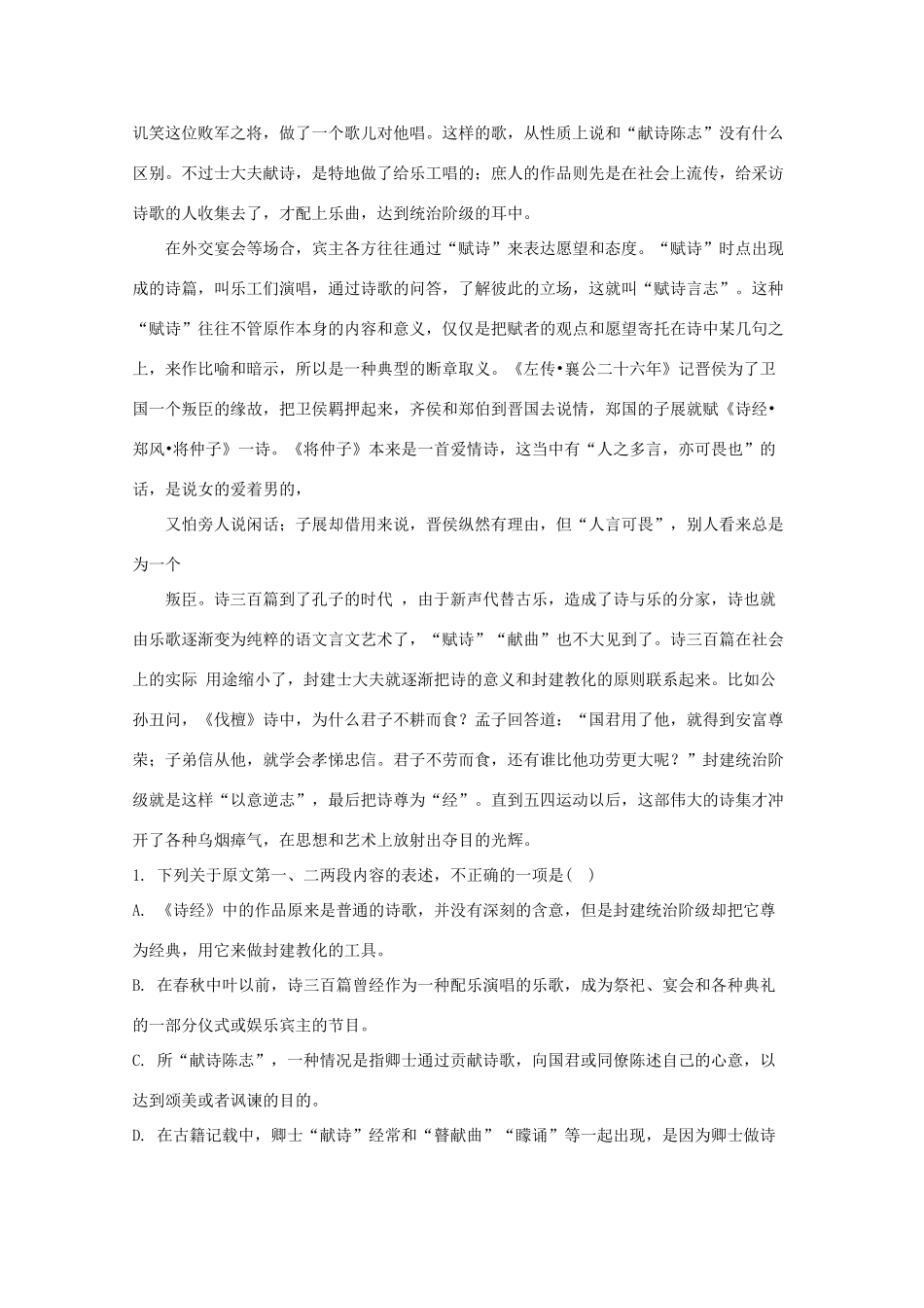 四川省成都市外国语学校_高二语文12月月考试卷含解析试卷_第2页