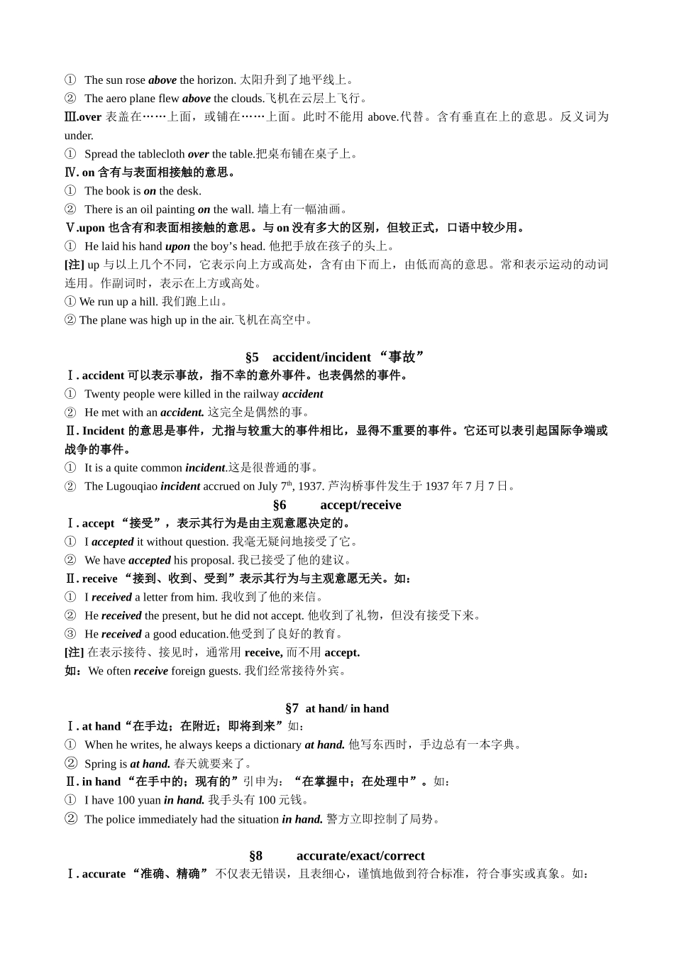 中考英语复习 300组常用词语辨析试卷_第2页