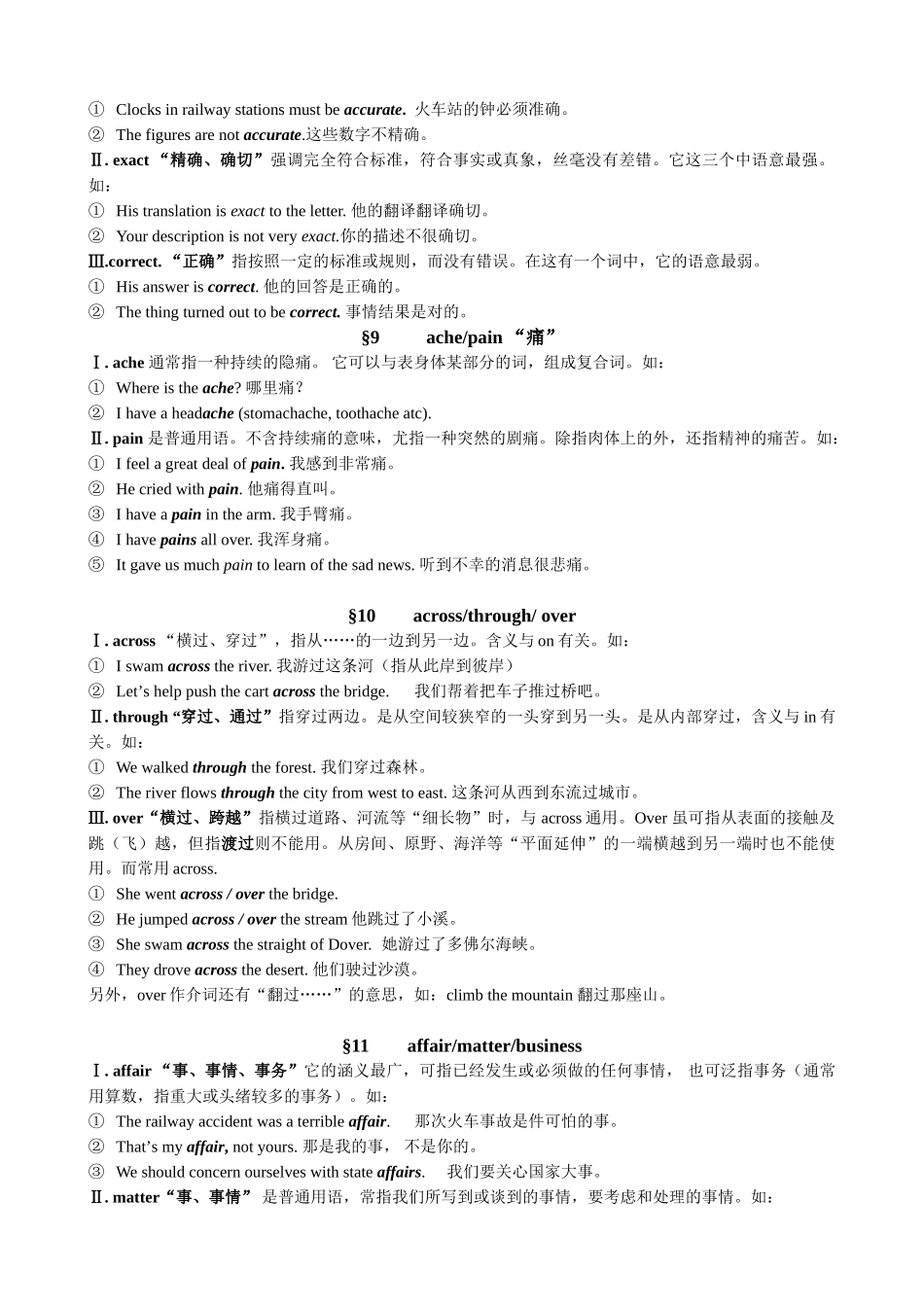 中考英语复习 300组常用词语辨析试卷_第3页