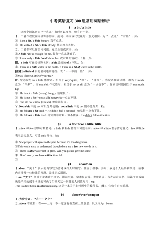 中考英语复习 300组常用词语辨析试卷