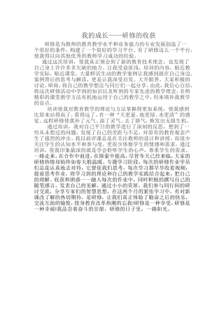 我的成长—研修收获