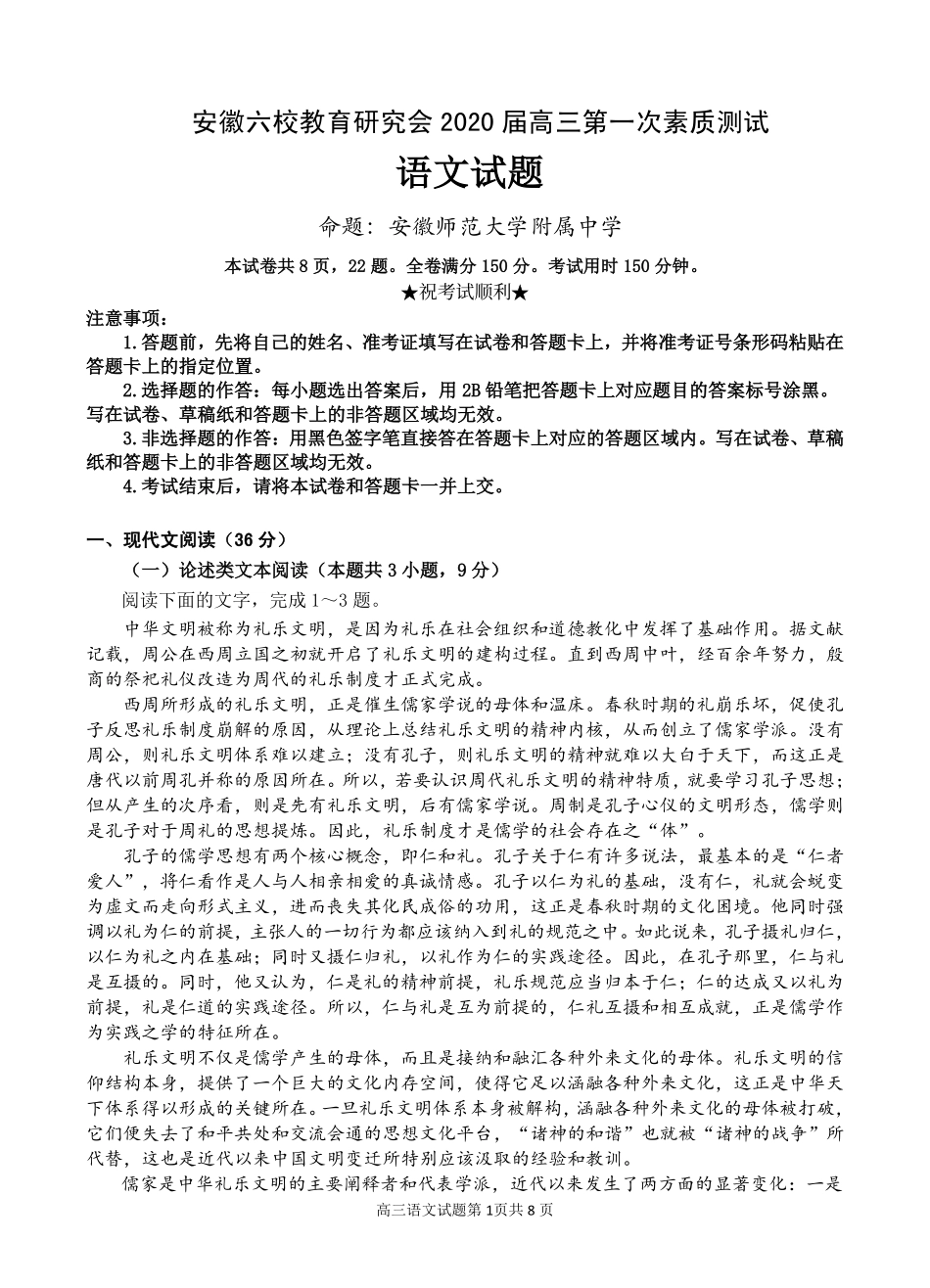 安徽省六校教育研究会高三语文上学期第一次素质测试试卷(PDF) 安徽省六校教育研究会高三语文上学期第一次素质测试试卷(PDF) 安徽省六校教育研究会高三语文上学期第一次素质测试试卷(PDF)_第1页