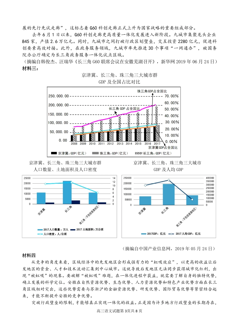 安徽省六校教育研究会高三语文上学期第一次素质测试试卷(PDF) 安徽省六校教育研究会高三语文上学期第一次素质测试试卷(PDF) 安徽省六校教育研究会高三语文上学期第一次素质测试试卷(PDF)_第3页