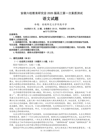 安徽省六校教育研究会高三语文上学期第一次素质测试试卷(PDF) 安徽省六校教育研究会高三语文上学期第一次素质测试试卷(PDF) 安徽省六校教育研究会高三语文上学期第一次素质测试试卷(PDF)